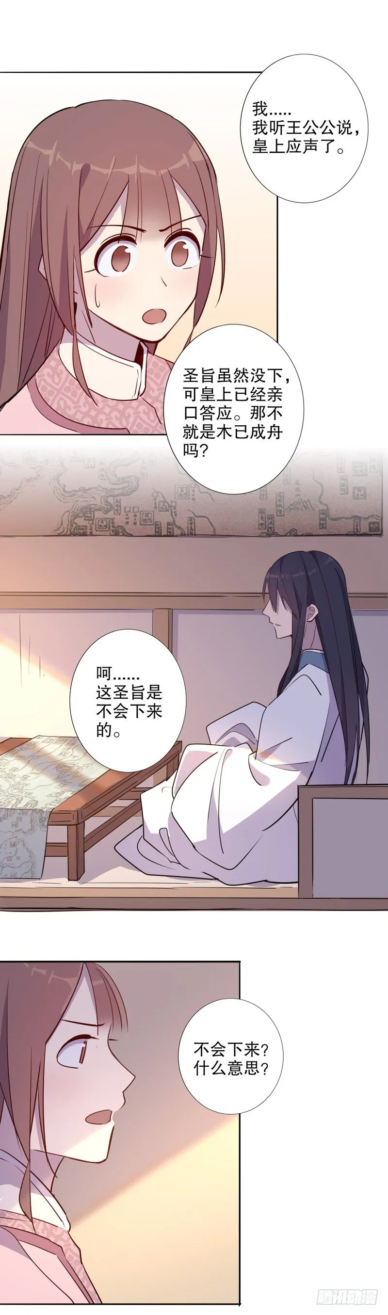 三桂的心(一） 第10页