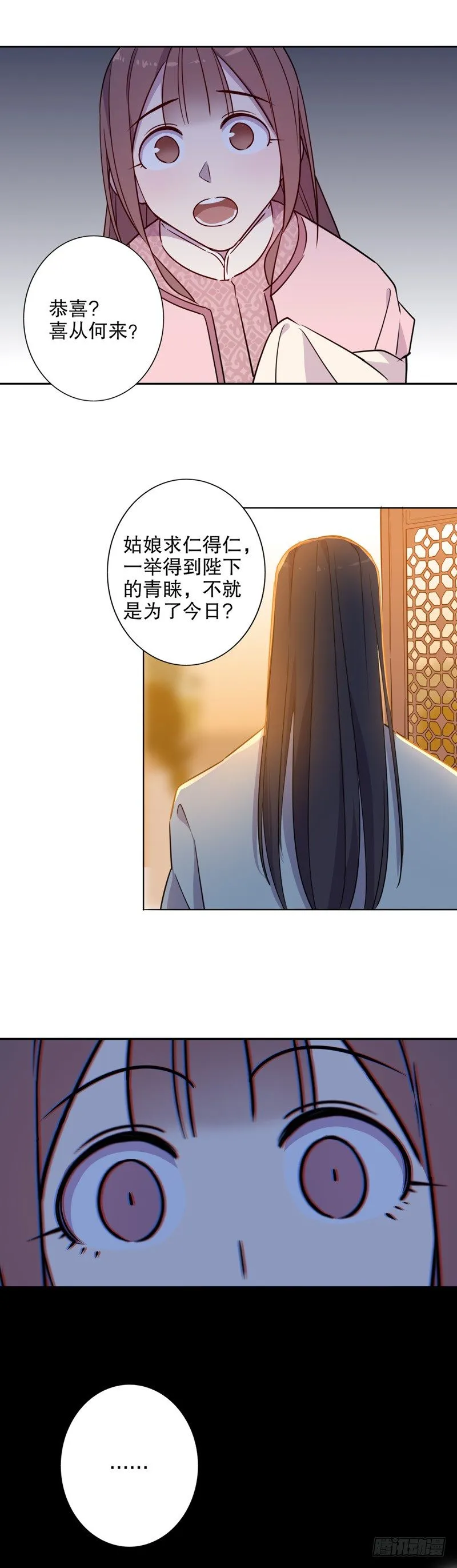 三桂的心(二） 第5页