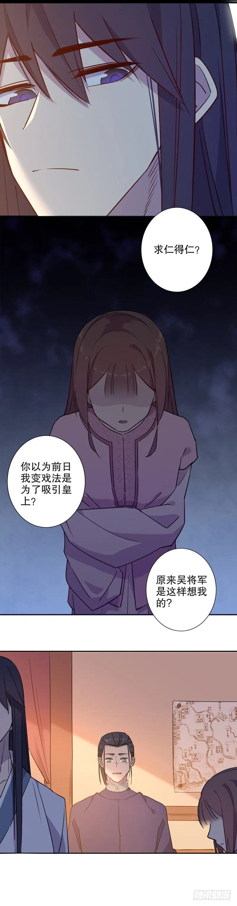 三桂的心(二） 第6页