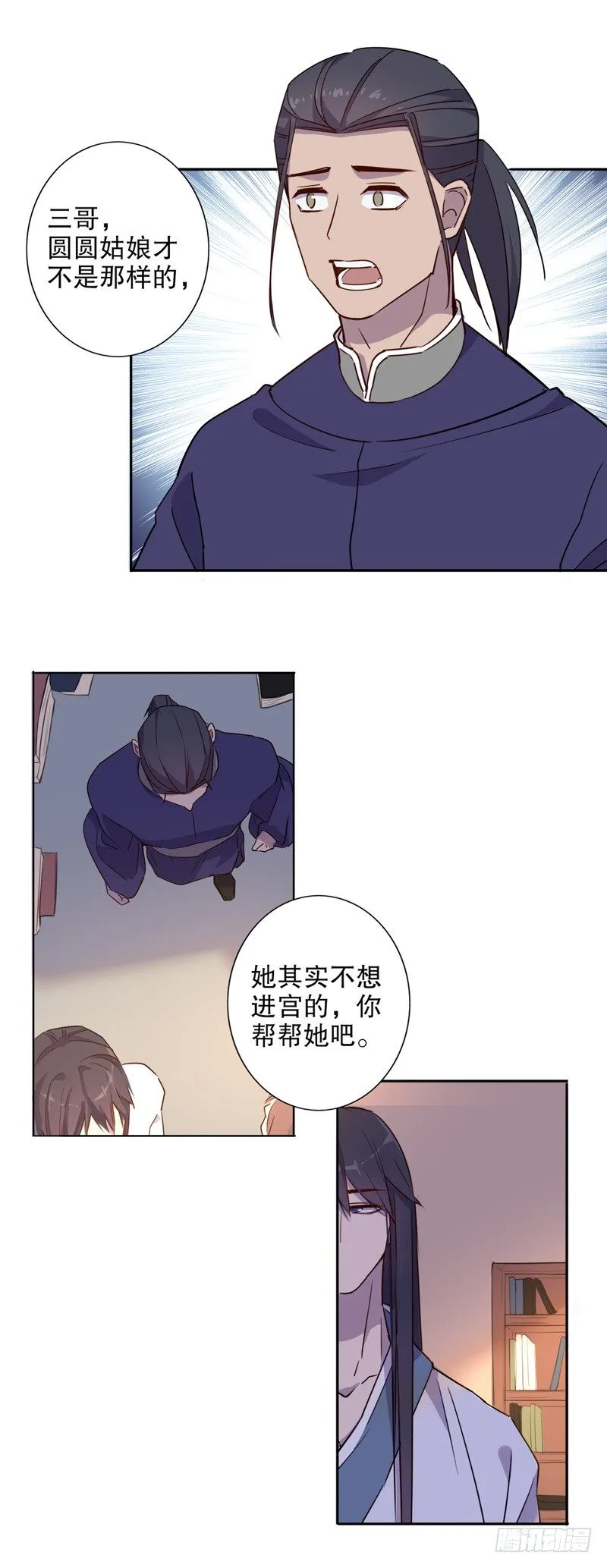 三桂的心(二） 第7页