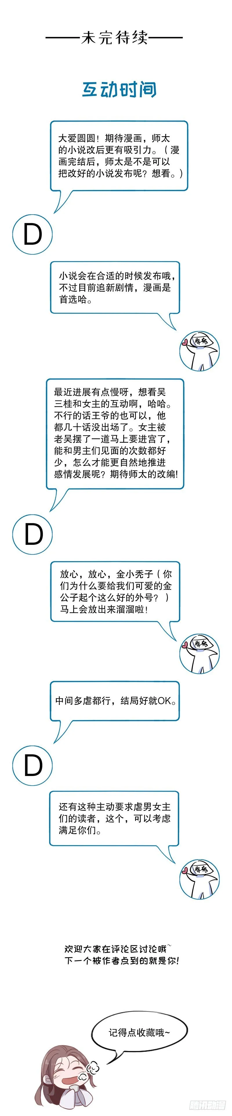 三桂的心(二） 第14页