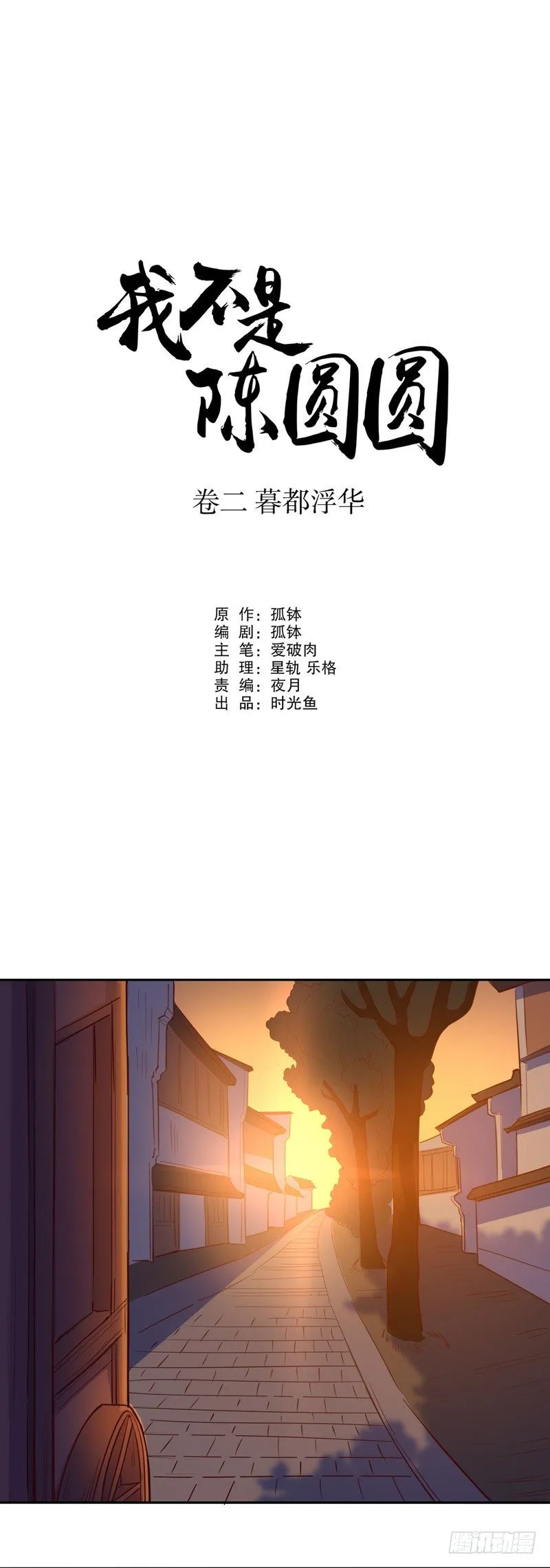 挺身而出(二） 第1页