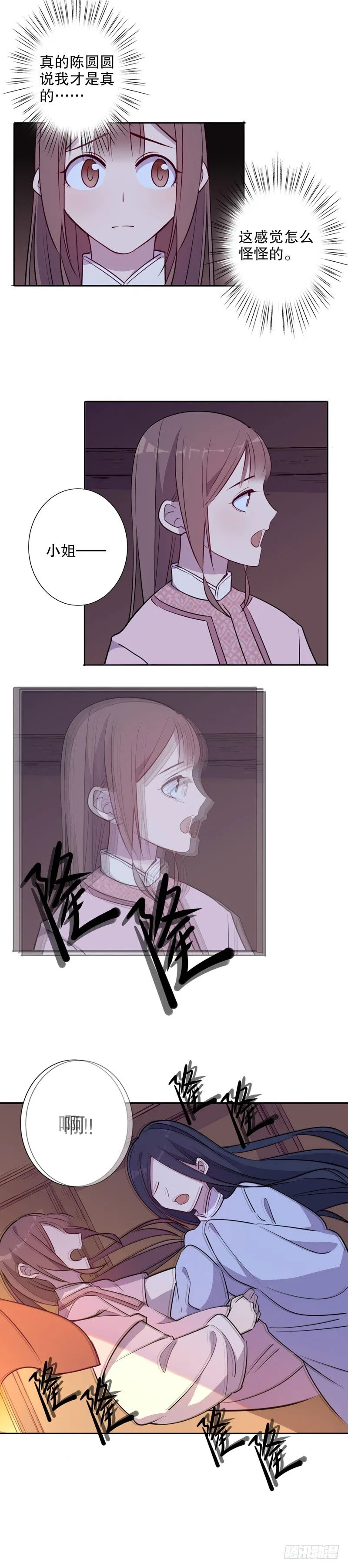挺身而出(二） 第4页