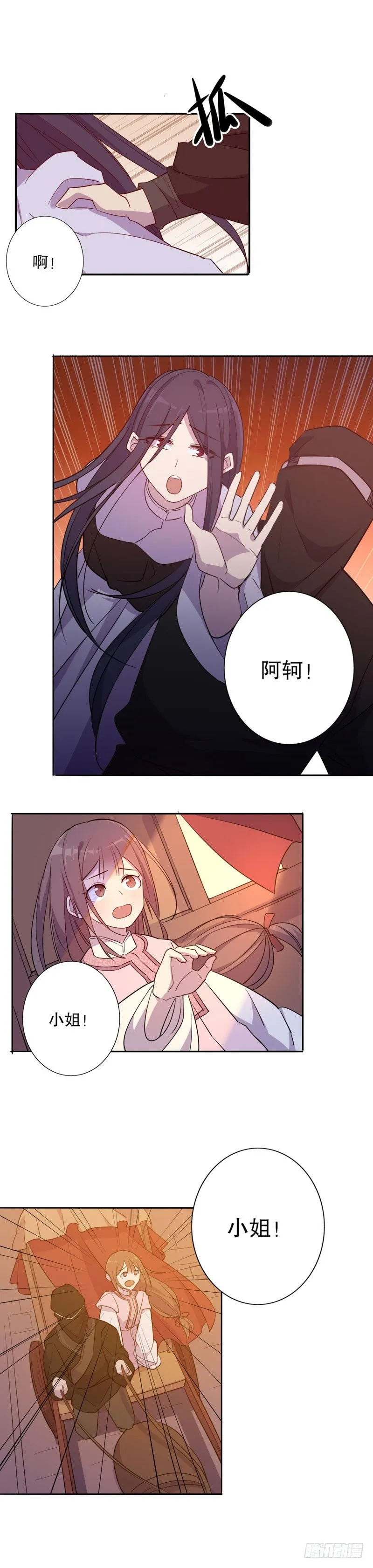 挺身而出(二） 第8页