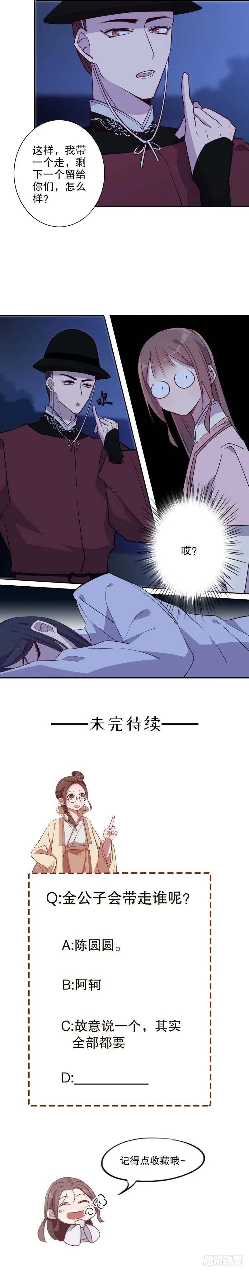 英雄救美（一） 第11页