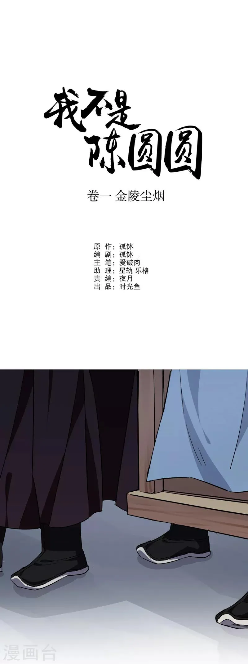 第24话 泪洒秦淮 第1页