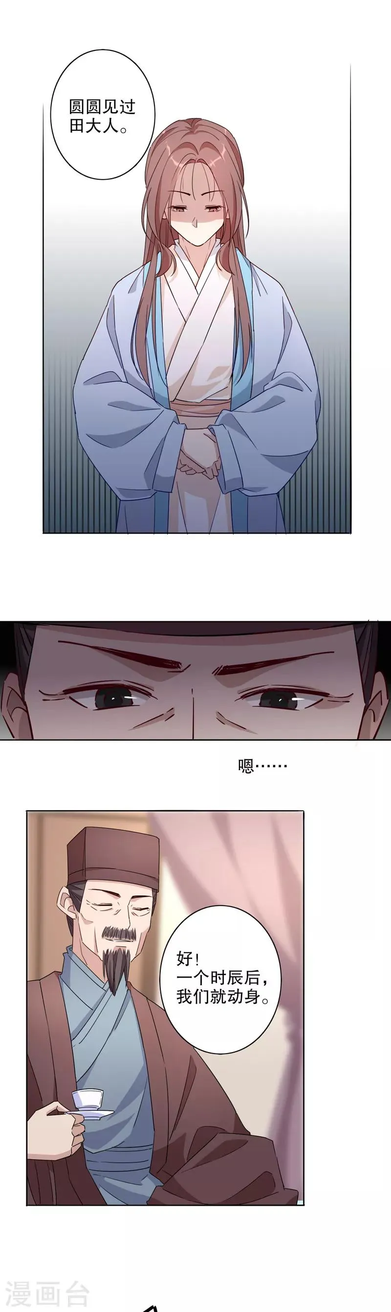 第24话 泪洒秦淮 第4页