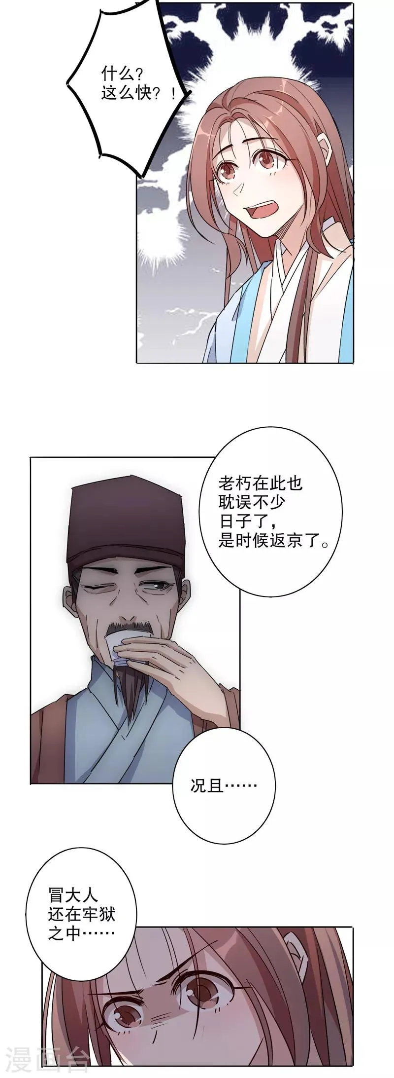 第24话 泪洒秦淮 第5页