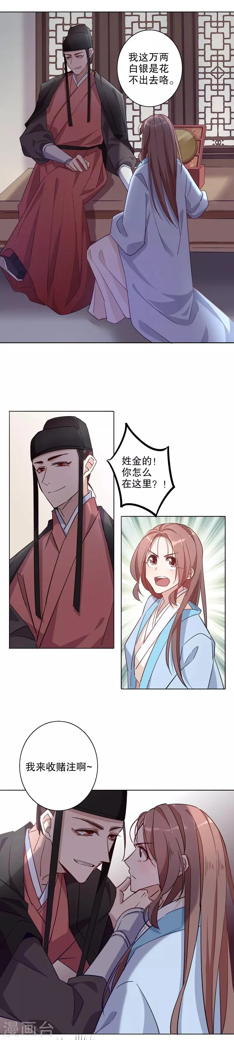 第24话 泪洒秦淮 第8页