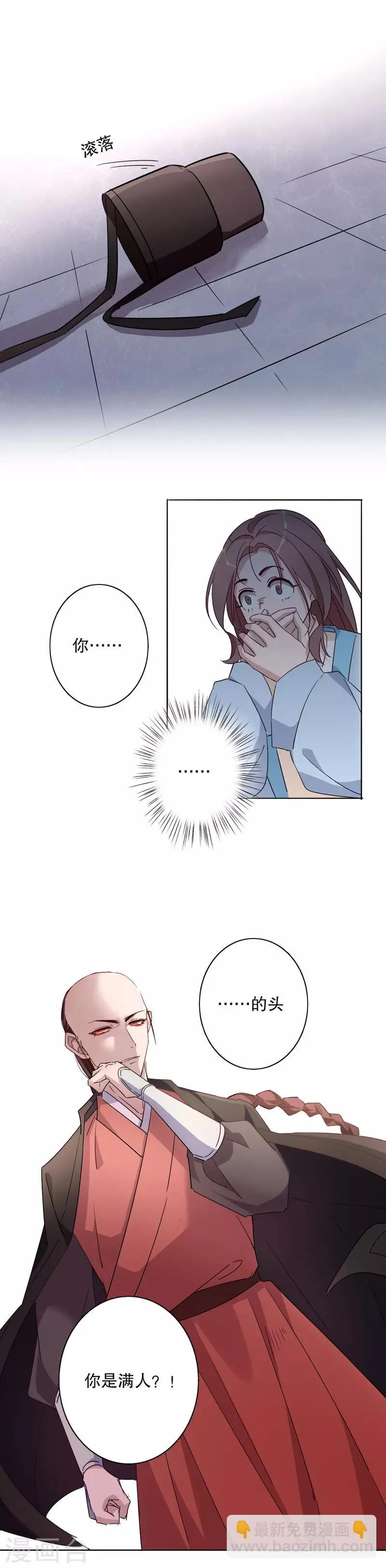 第24话 泪洒秦淮 第12页