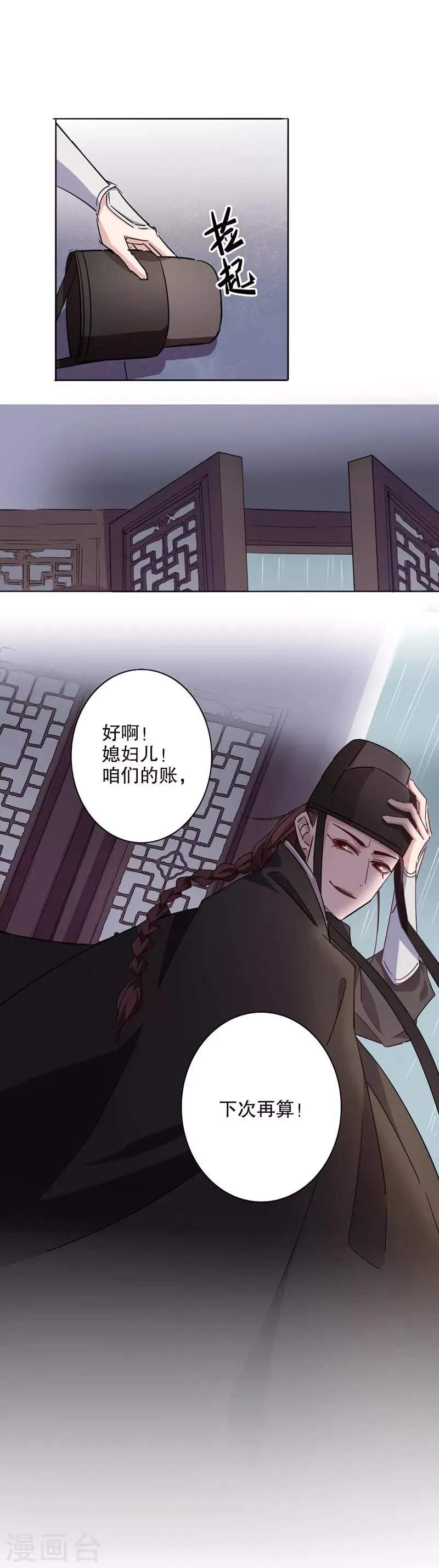 第24话 泪洒秦淮 第13页