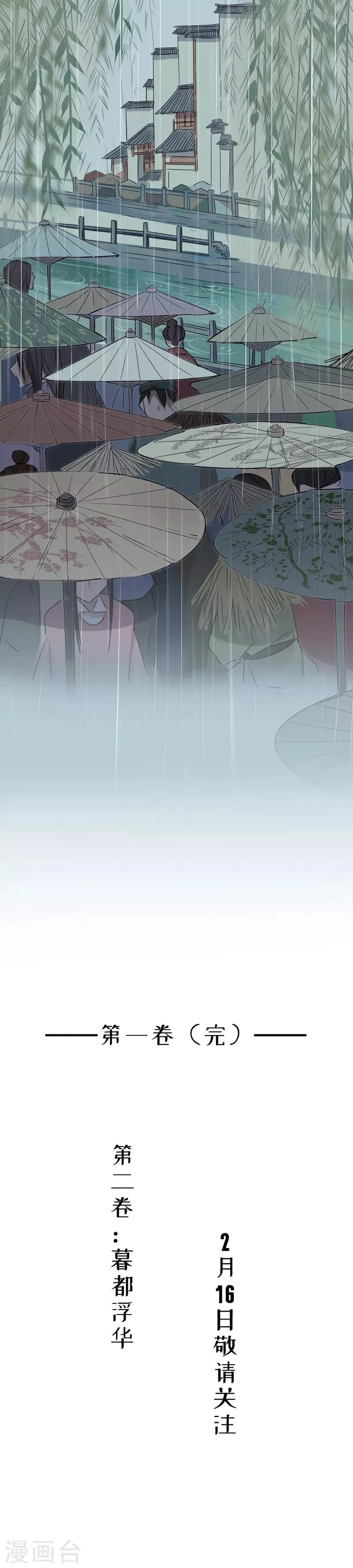 第24话 泪洒秦淮 第18页