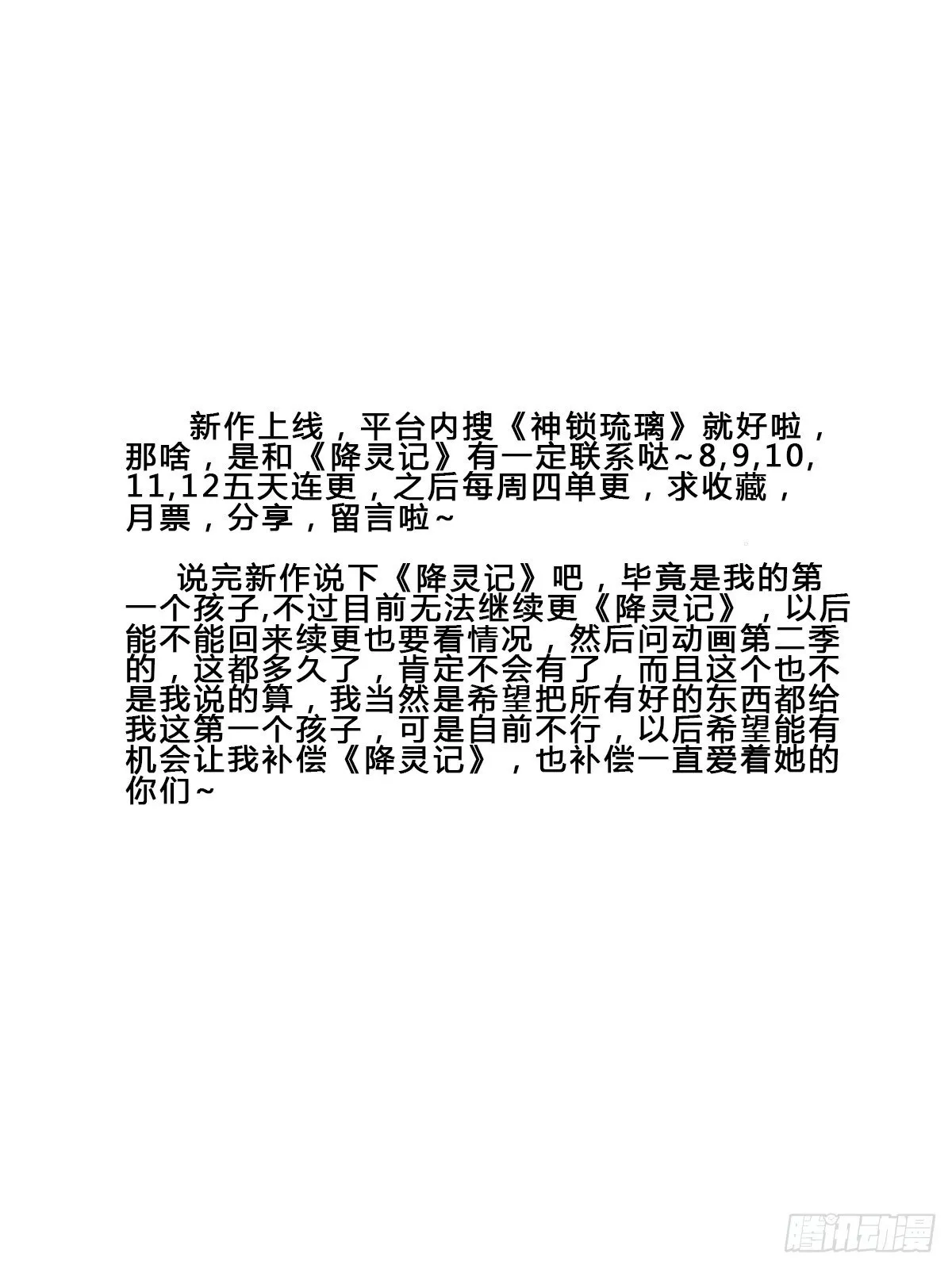 久远的通知，新作上线 第1页