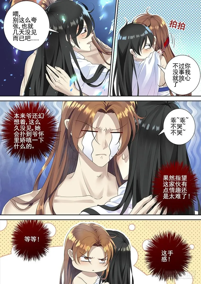 第三季71进宝儿家的扶璃 第3页