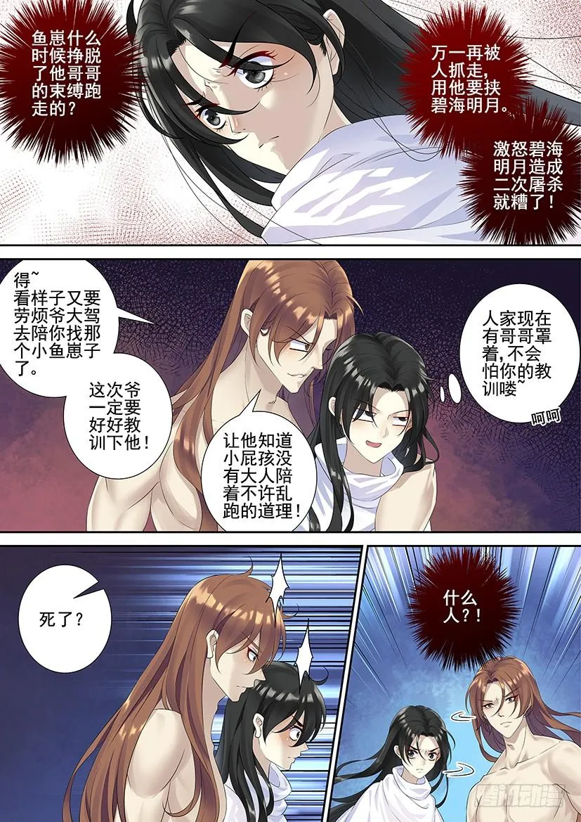 第三季71进宝儿家的扶璃 第6页