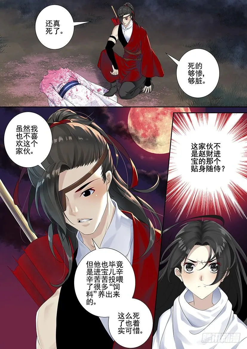 第三季71进宝儿家的扶璃 第7页
