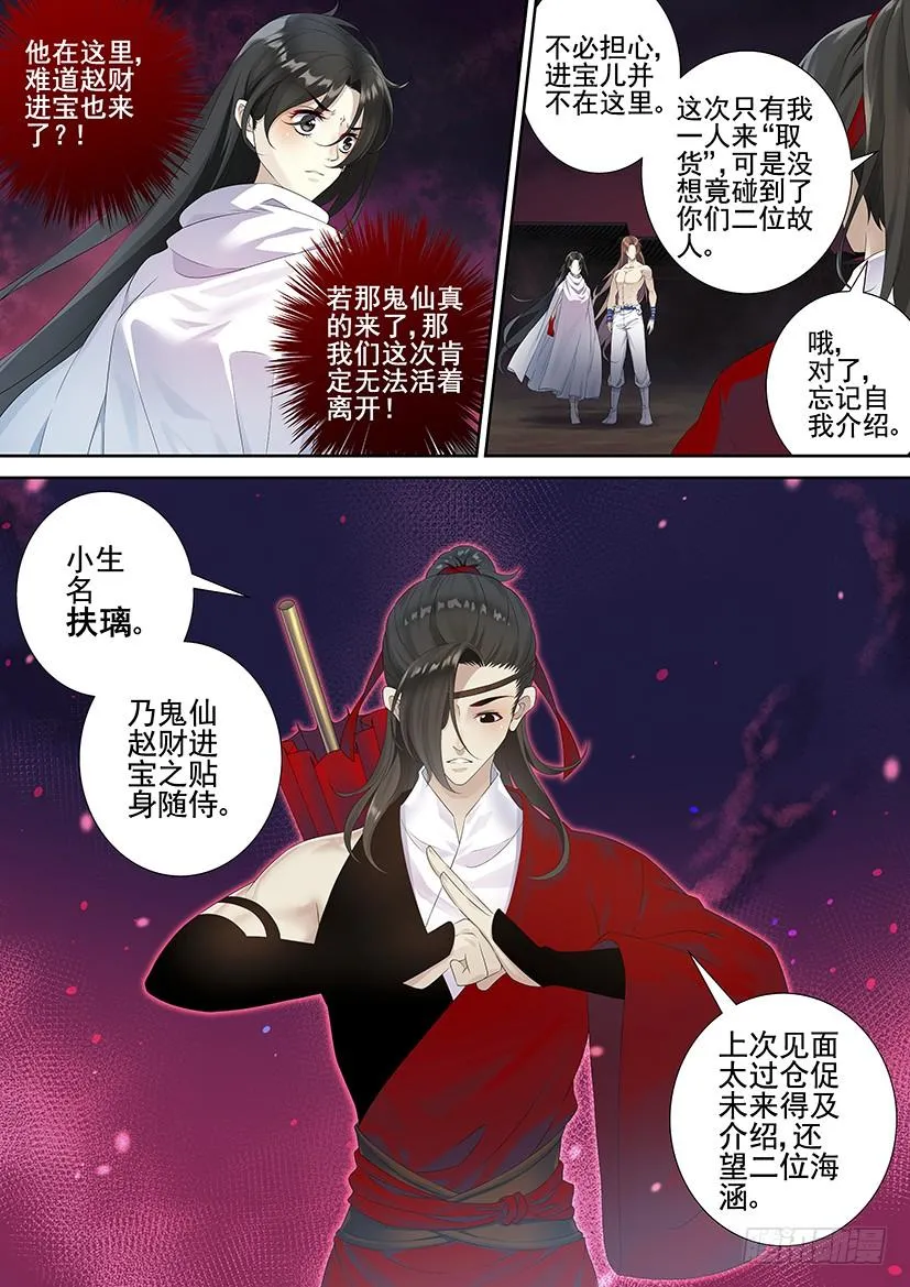 第三季71进宝儿家的扶璃 第8页