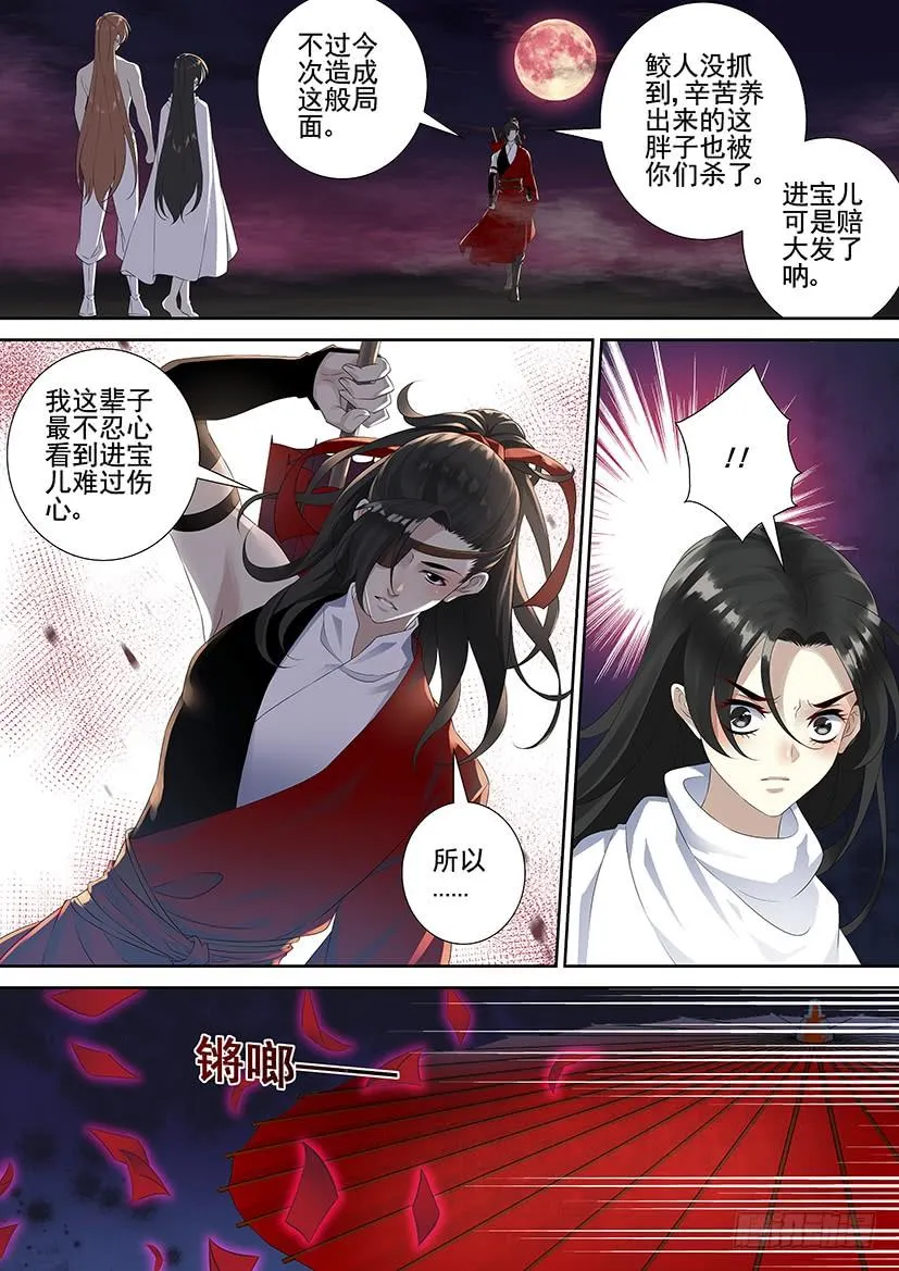 第三季71进宝儿家的扶璃 第9页