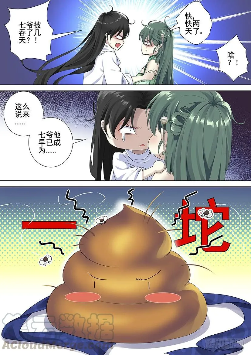第三季70七爷归来 第1页