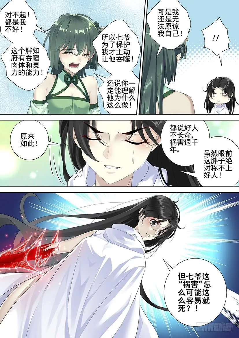 第三季70七爷归来 第2页