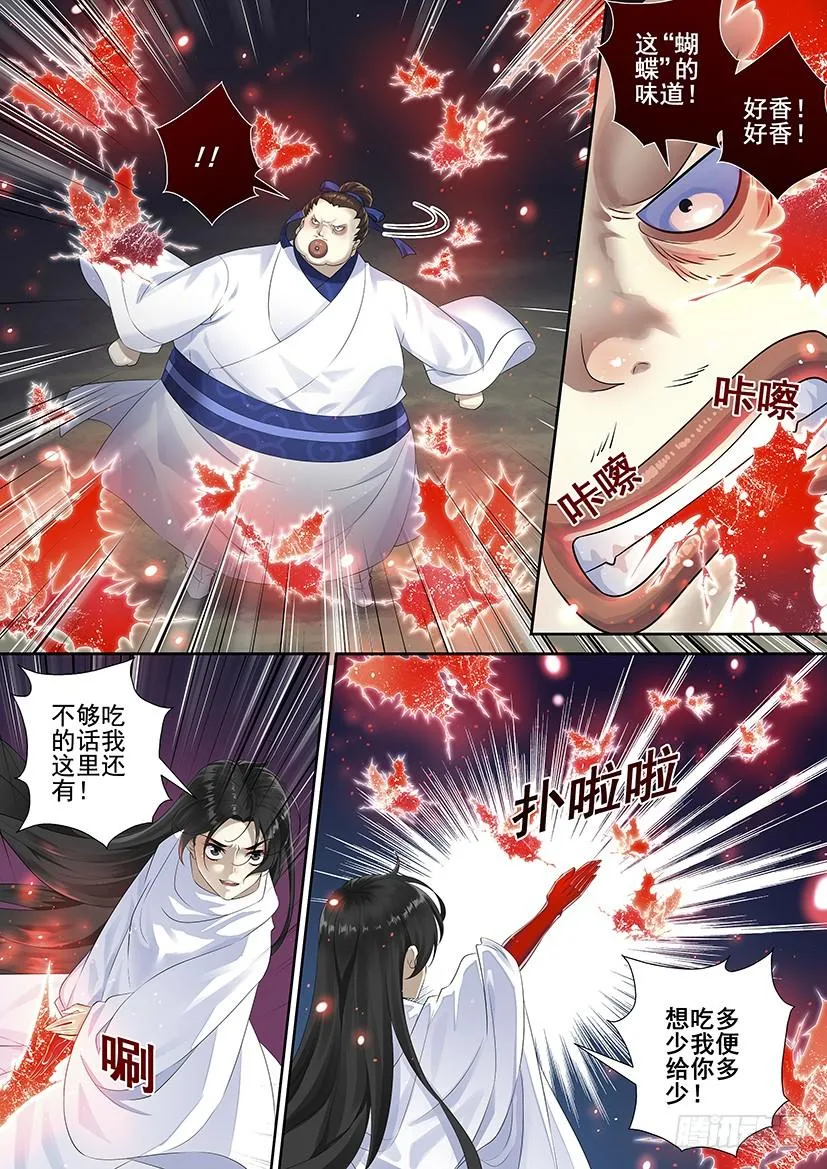 第三季70七爷归来 第4页
