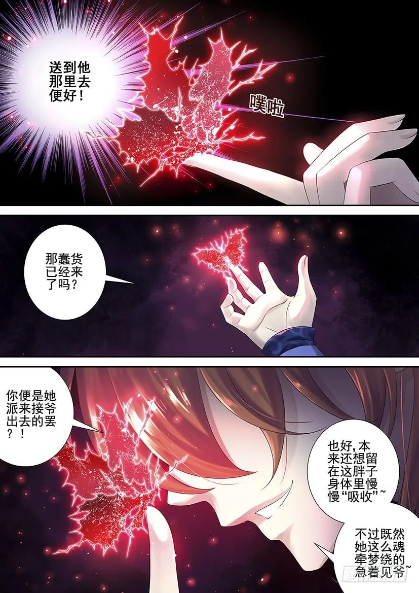第三季70七爷归来 第6页