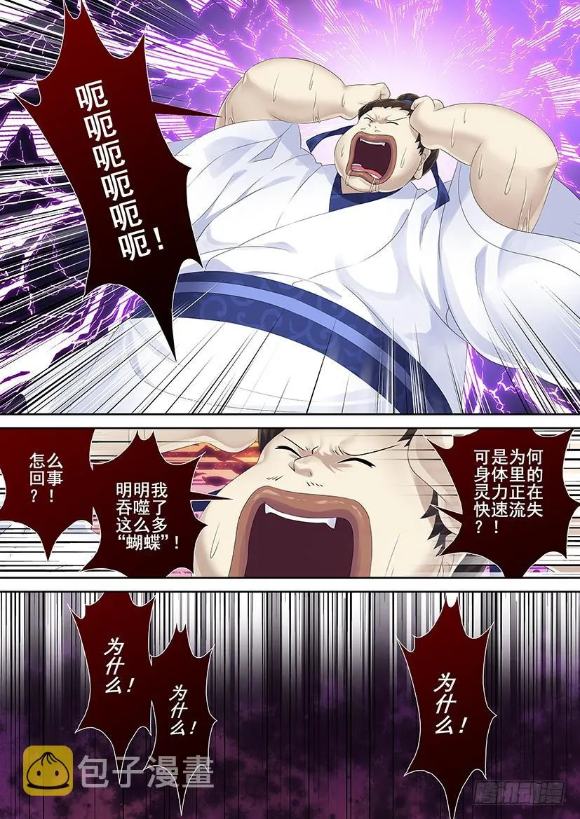 第三季70七爷归来 第8页