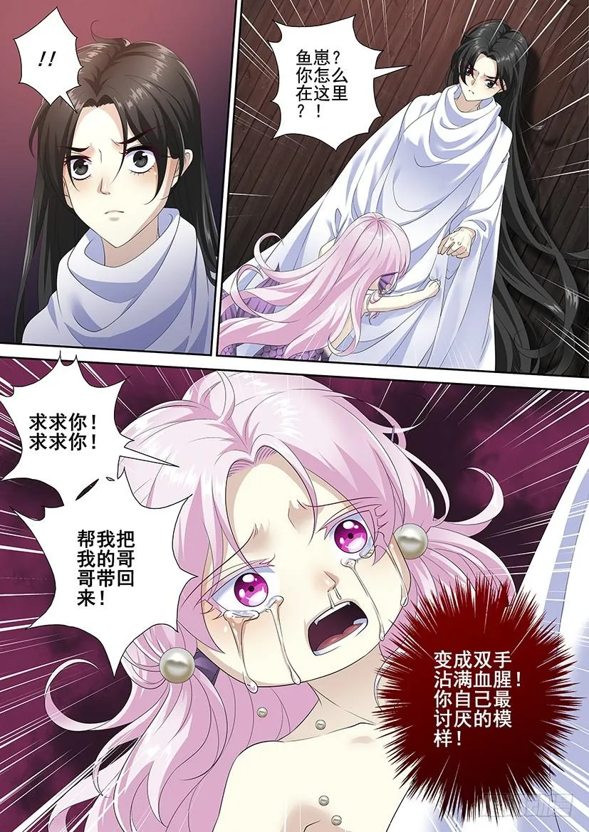 第三季67帮我...找回哥哥！ 第5页