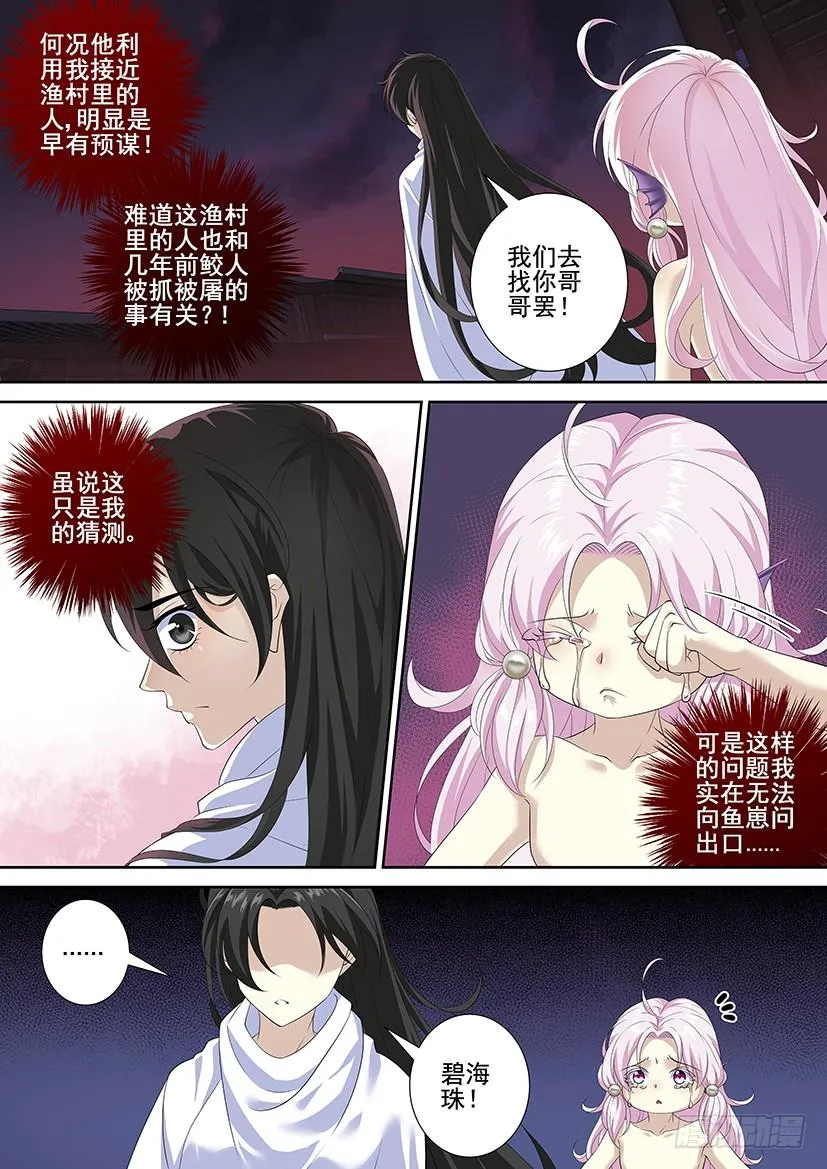 第三季67帮我...找回哥哥！ 第8页