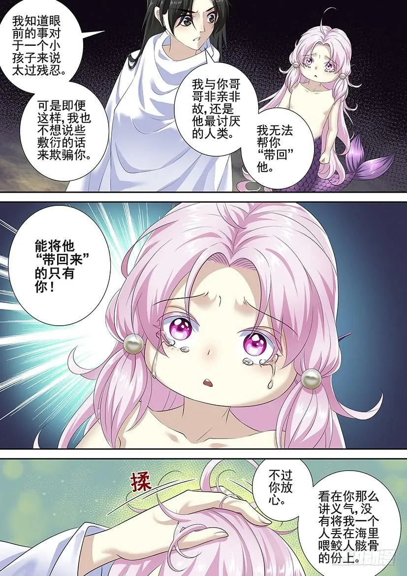 第三季67帮我...找回哥哥！ 第9页