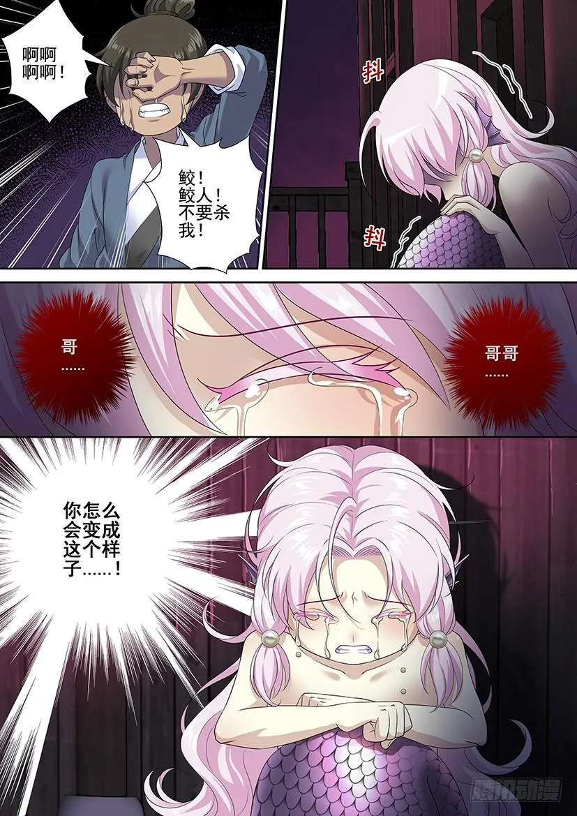 第三季66哥哥，你怎么会变成这个亚子！ 第10页