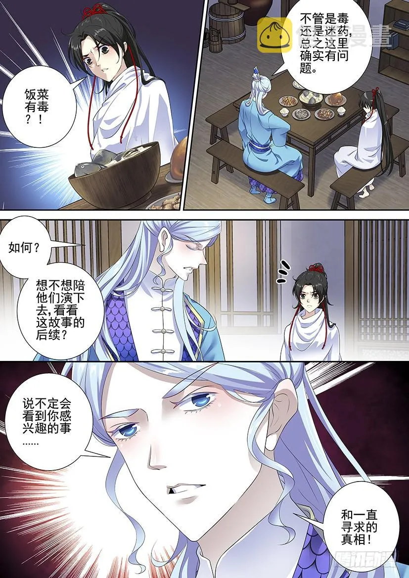 第三季64身骚嘴毒明月哥 第3页