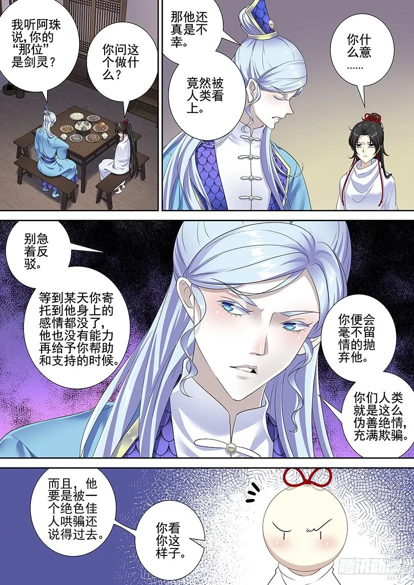 第三季64身骚嘴毒明月哥 第6页
