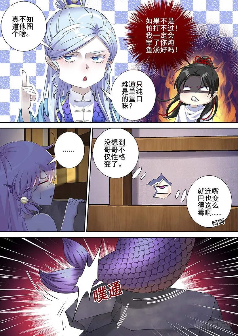 第三季64身骚嘴毒明月哥 第8页