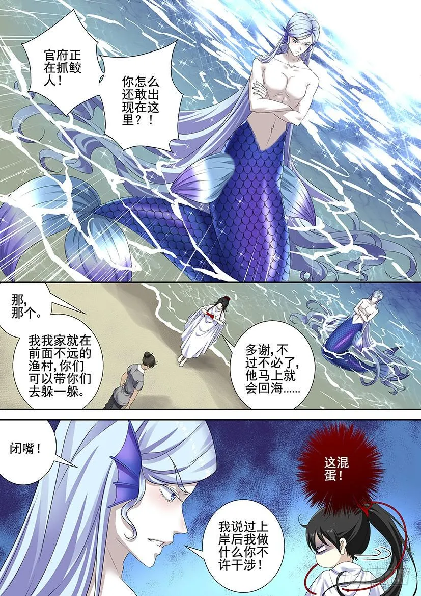 第三季63巴啦啦小鲛人全身变 第2页