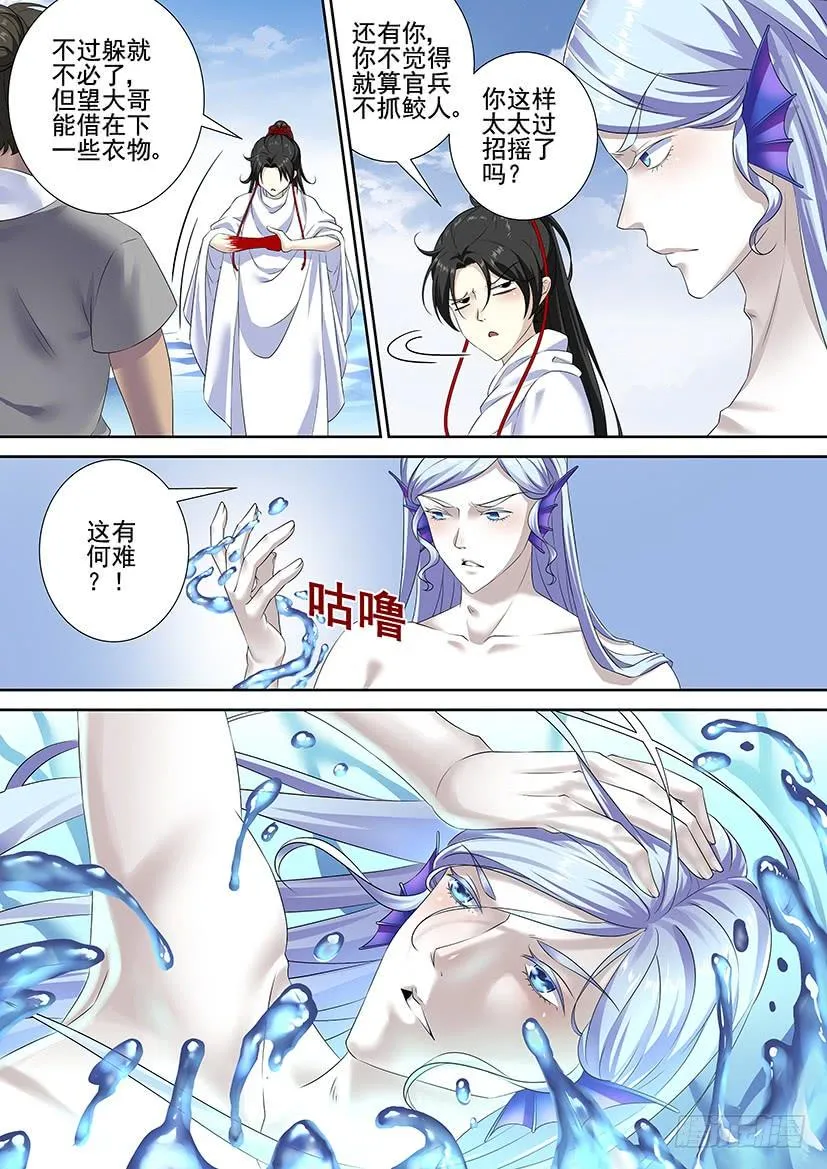 第三季63巴啦啦小鲛人全身变 第3页