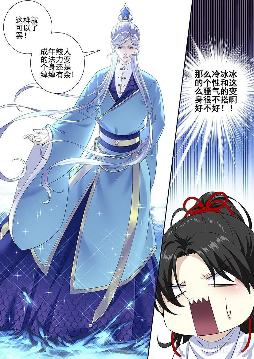 第三季63巴啦啦小鲛人全身变 第5页