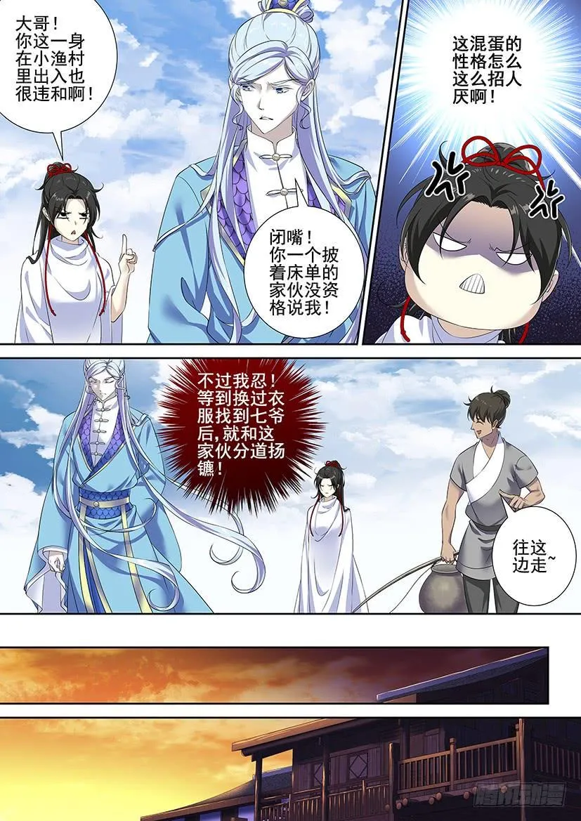第三季63巴啦啦小鲛人全身变 第6页