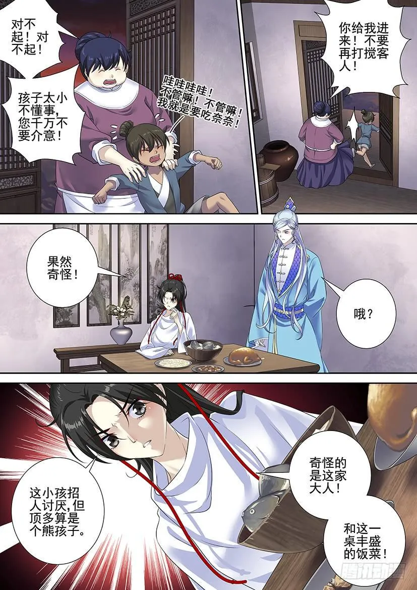 第三季63巴啦啦小鲛人全身变 第10页