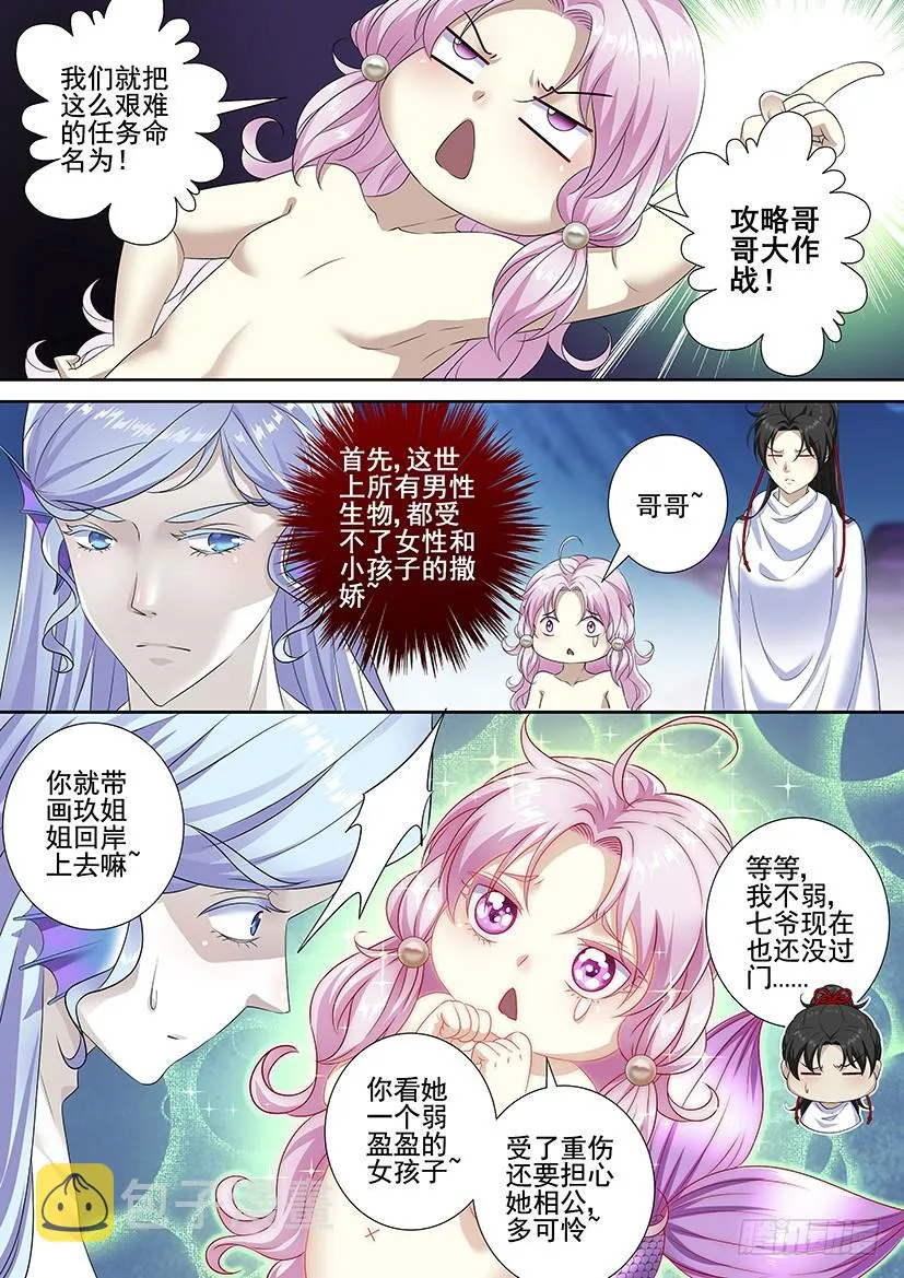 第三季62攻略哥哥 第4页