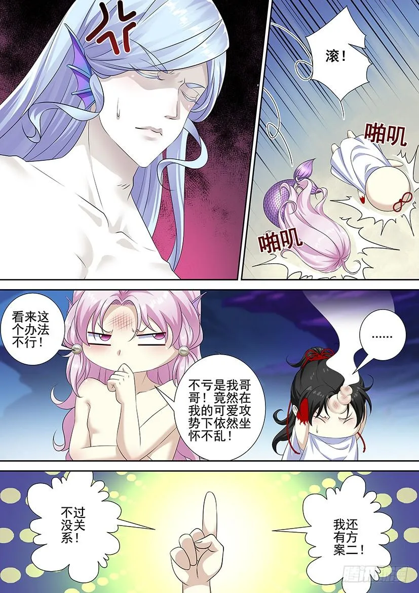 第三季62攻略哥哥 第5页