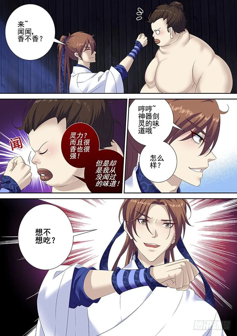 第三季61吞噬灵力？ 第3页