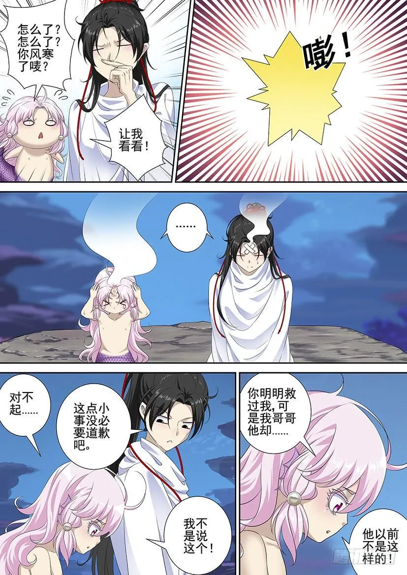 第三季61吞噬灵力？ 第9页