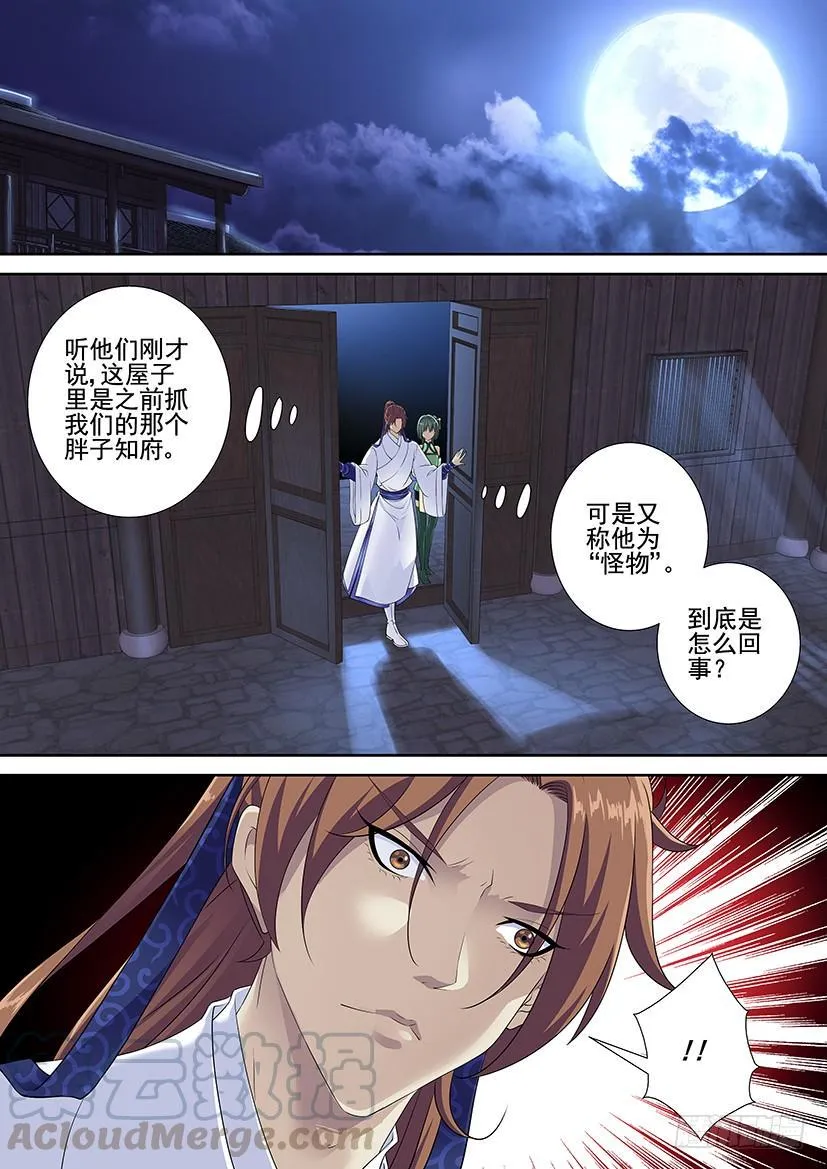 第三季60舌尖上的降灵：香煎哔哔肉篇 第1页