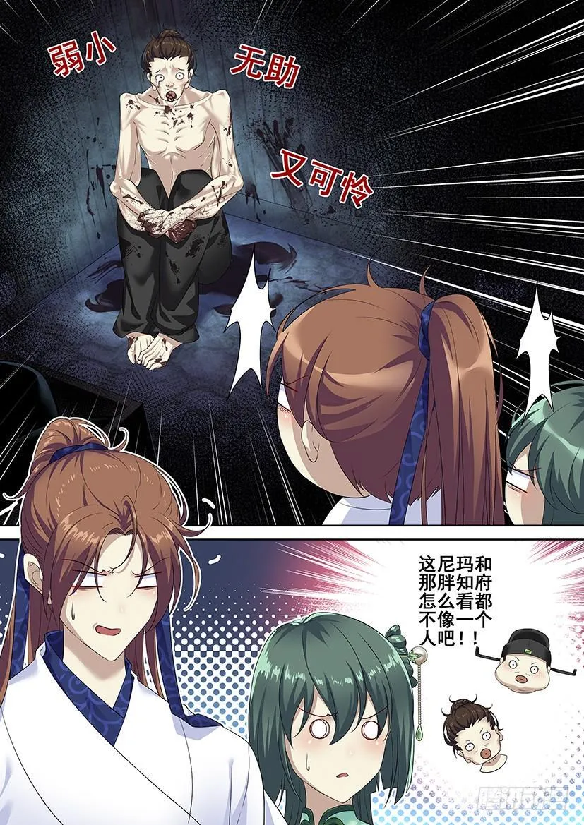 第三季60舌尖上的降灵：香煎哔哔肉篇 第2页