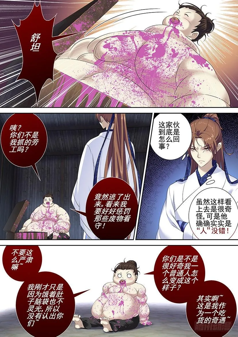 第三季60舌尖上的降灵：香煎哔哔肉篇 第7页