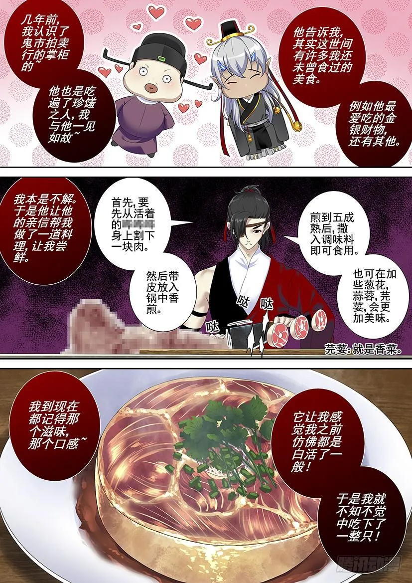第三季60舌尖上的降灵：香煎哔哔肉篇 第8页