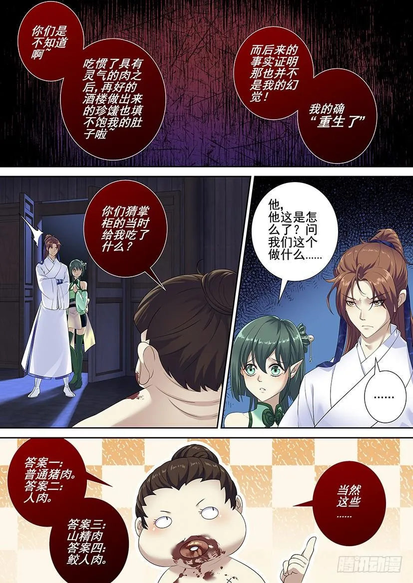 第三季60舌尖上的降灵：香煎哔哔肉篇 第9页