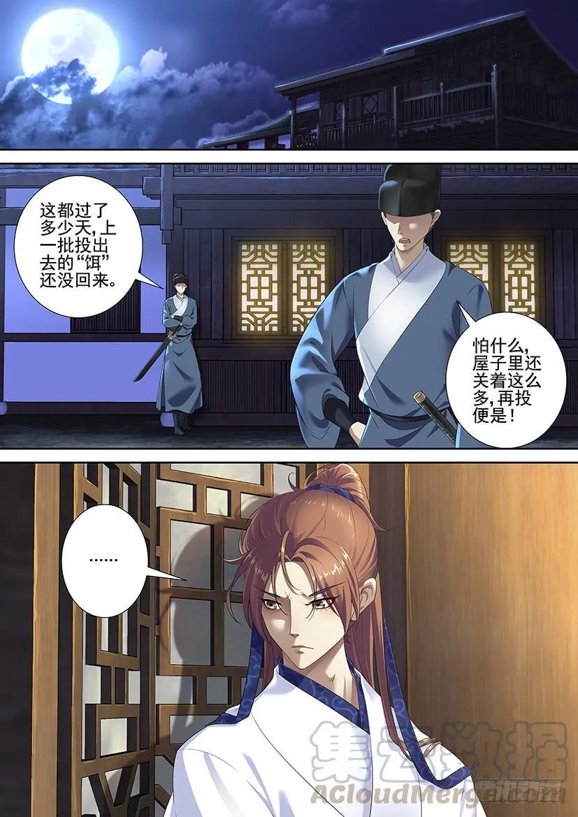 第三季59失踪好几话的七爷回来啦~ 第1页