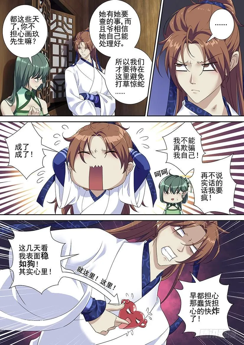 第三季59失踪好几话的七爷回来啦~ 第2页